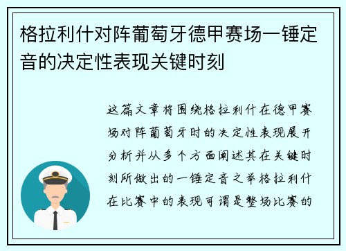 格拉利什对阵葡萄牙德甲赛场一锤定音的决定性表现关键时刻