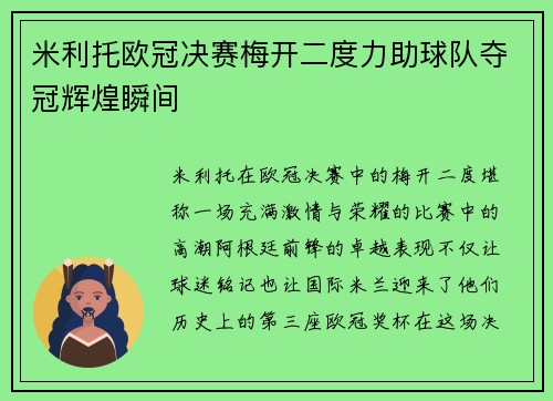 米利托欧冠决赛梅开二度力助球队夺冠辉煌瞬间 米利托欧冠决赛梅开二度力助球队夺冠辉煌瞬间