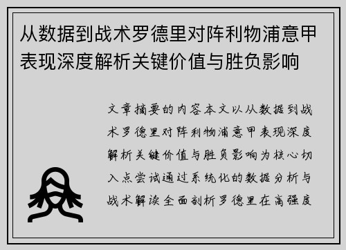 从数据到战术罗德里对阵利物浦意甲表现深度解析关键价值与胜负影响 从数据到战术罗德里对阵利物浦意甲表现深度解析关键价值与胜负影响