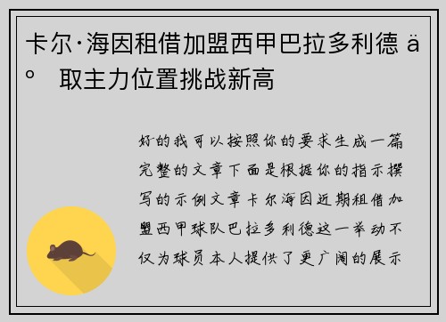 卡尔·海因租借加盟西甲巴拉多利德 争取主力位置挑战新高 卡尔·海因租借加盟西甲巴拉多利德 争取主力位置挑战新高